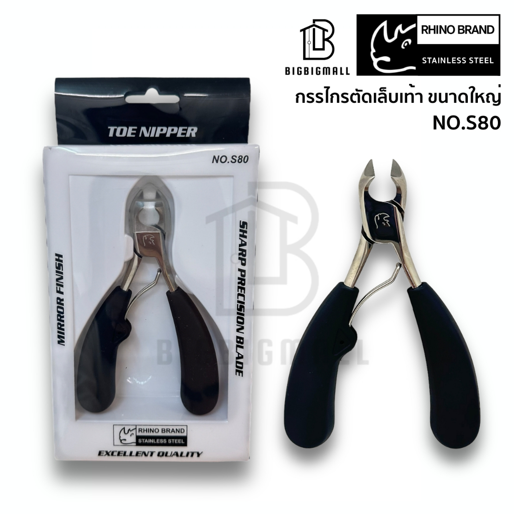 Rhino กรรไกรตัดเล็บเท้า มือ ขนาดใหญ่ แข็งแรง สแตนเลสแท้ ด้ามจับนุ่ม NO.S80