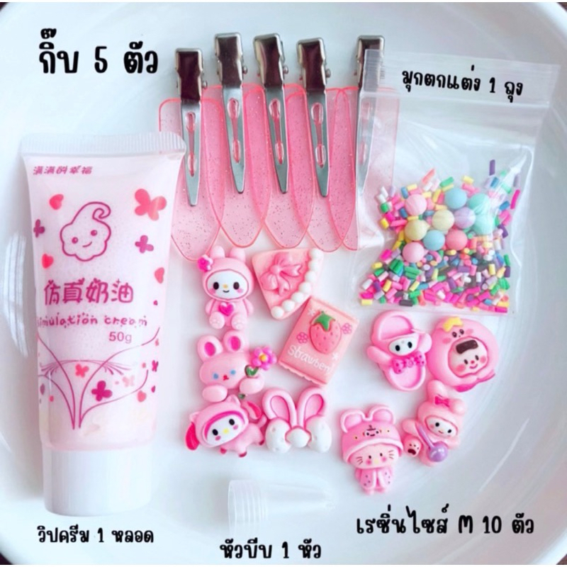 เซ็ททำกิ๊บ ชุดทำกิ๊บ อุปกรณ์ DIY วิปครีมเทียมสำหรับทำกิ๊บติดผม ครบชุด งานdiy