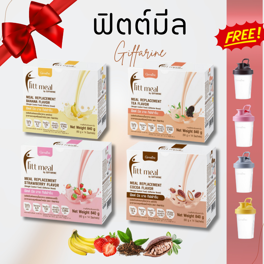 ฟิตต์มีล ฟิตมิล กิฟฟารีน ผลิตภัณฑ์ทดแทนมื้ออาหาร ฟิตต์มีลกิฟฟารีน ฟิลมิลกิฟฟารีน โปรตีน  Fitt Meal