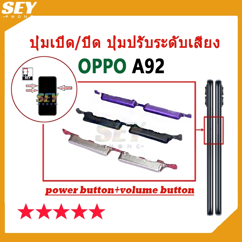 ปุ่มเปิด/ปิด ปุ่มปรับระดับเสียง ปุ่มสวิตช์เปิด OPPO A92 ปุ่มกดสวิทช์ด้านนอก Power button volume button oppoa92
