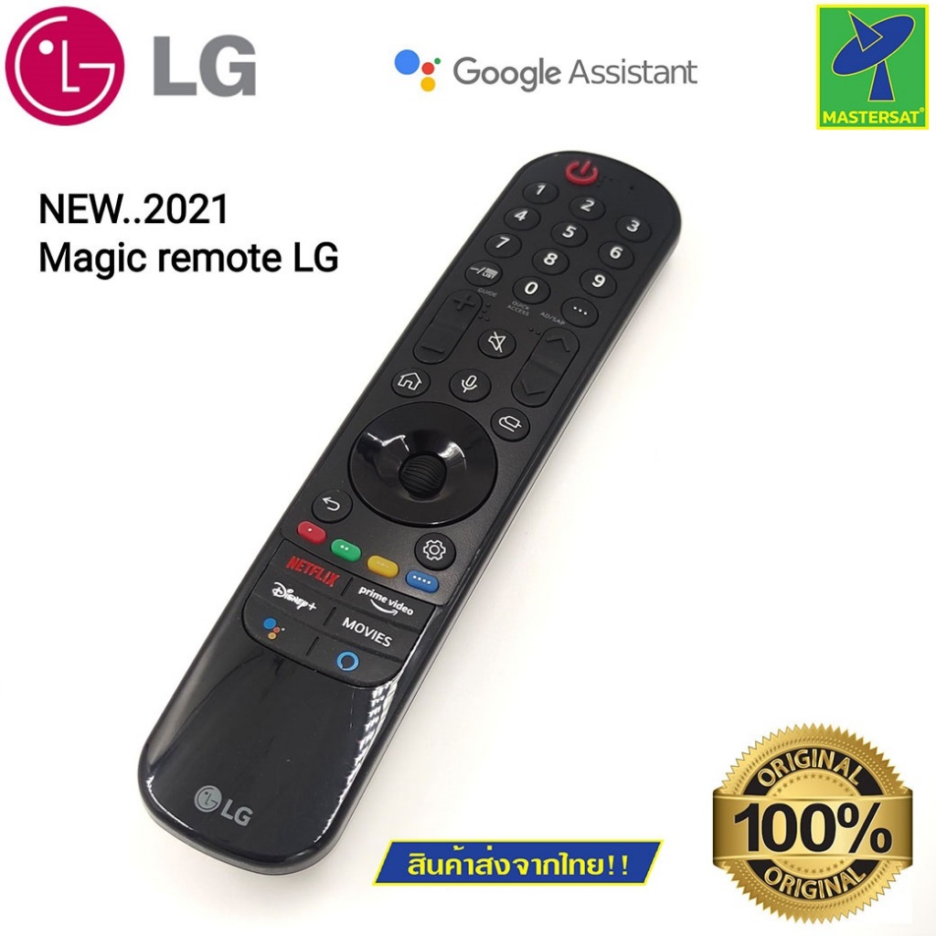 LG รีโมททีวี สั่งการด้วยเสียง LG Magic remote 2021 New MR21-24GA ใช้ได้กับทีวี ตั้งแต่ปี 2017-2021-2024