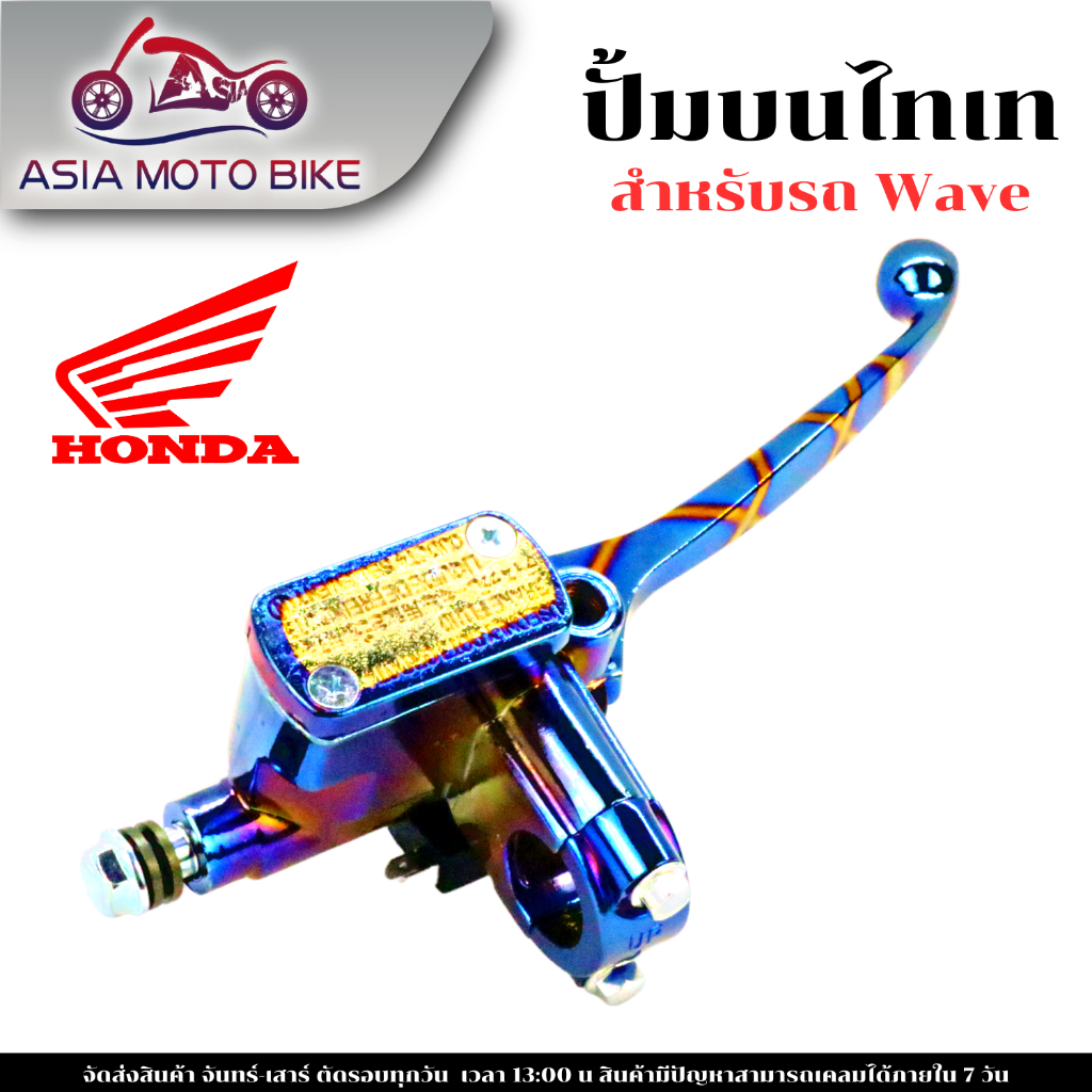 Asiamoto ปั้มบน WAVEสีไทเท สามารถใส่ได้กับรุ่น WAVE125,WAVE110-I NEW,CLICK