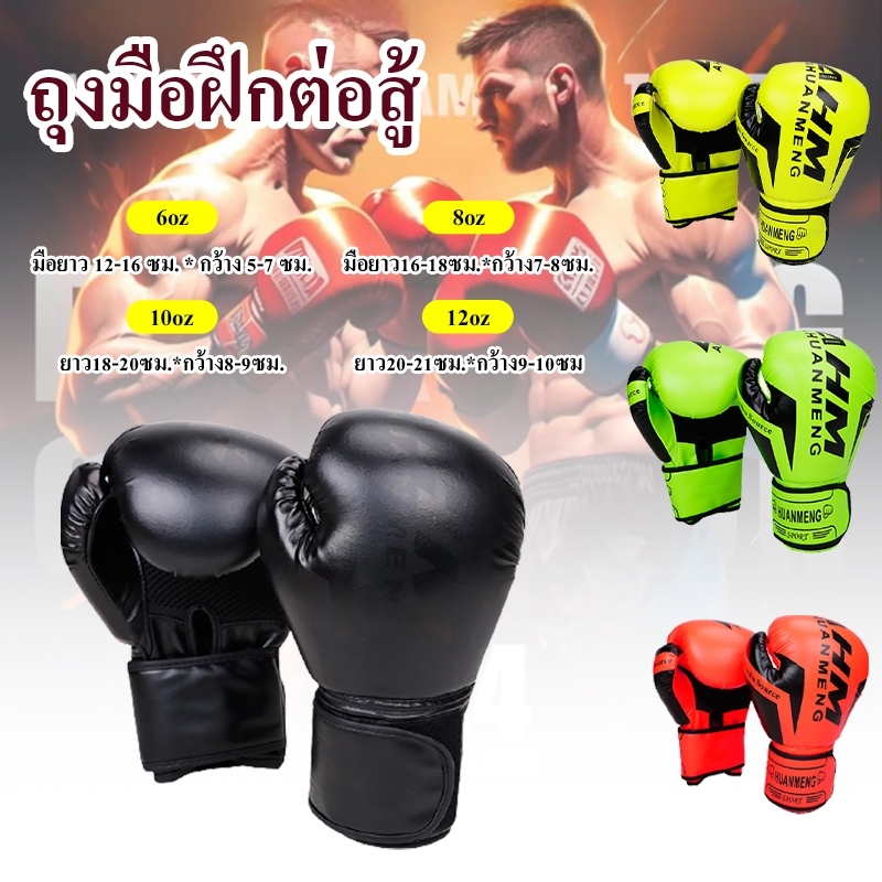 [มี 6oz, 8oz, 10oz, 12oz ให้เลือก] นวมชกมวยมืออาชีพ นวมชกมวย นวมชกมวยผู้ใหญ่ Boxing Glove นวมมวยไทย