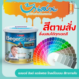 เบเยอร์ชิลด์ แอร์เฟรช ขนาด 9ลิตร แอนตี้ไวรัสโกลด์ไอออน ชนิดก…