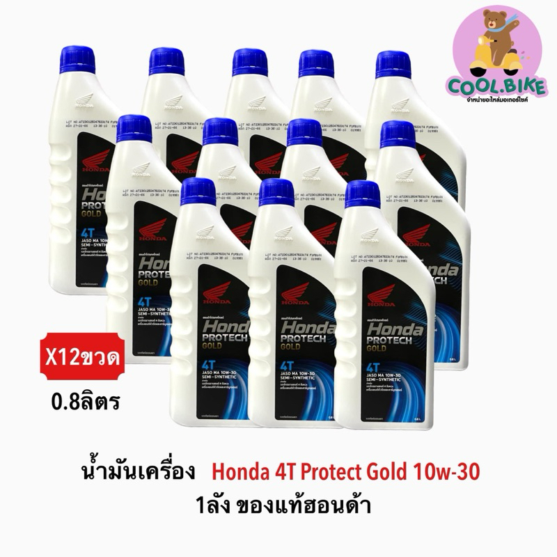 น้ำมันเครื่องฮอนด้า หัวฉีด honda (ฝาน้ำเงิน) ขนาด0.8 (1ลัง12ป๋อง)