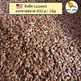 Farmland ลินซีด Linseed ร่อนฝุ่น สำหรับนกแก้วขนาดเล็ก-กลาง แ…