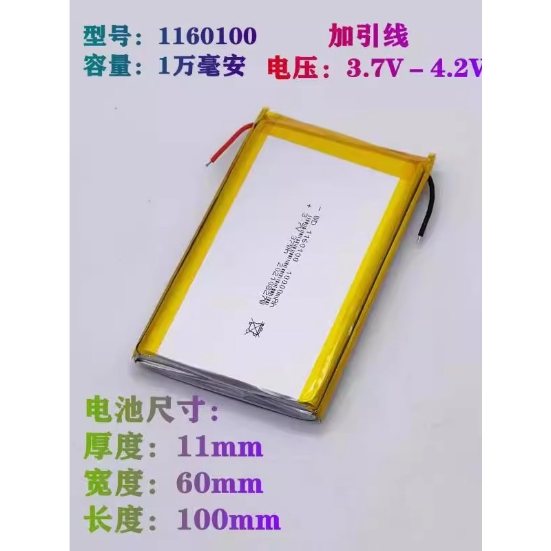 Polymer lithium battery 1160100 capacity 10000mah3.7V mobile power cell brand new A-grade polymer