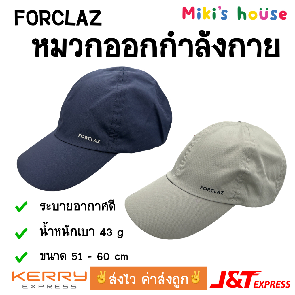 💥ส่งไวทุกวัน💥 Forclaz หมวกวิ่ง หมวกออกกำลังกาย ระบายอากาศดี แห้งเร็ว ปรับได้ running cap free size