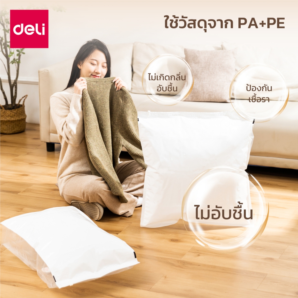 Deli ถุงสูญญากาศ ถุงสูญญากาศเก็บผ้านวม มีซิปล็อคและวาล์วอากาศให้ในตัว ใช้ง่าย ขนาดใหญ่ประหยัดพื้นที่ Storage Vacuum Bag