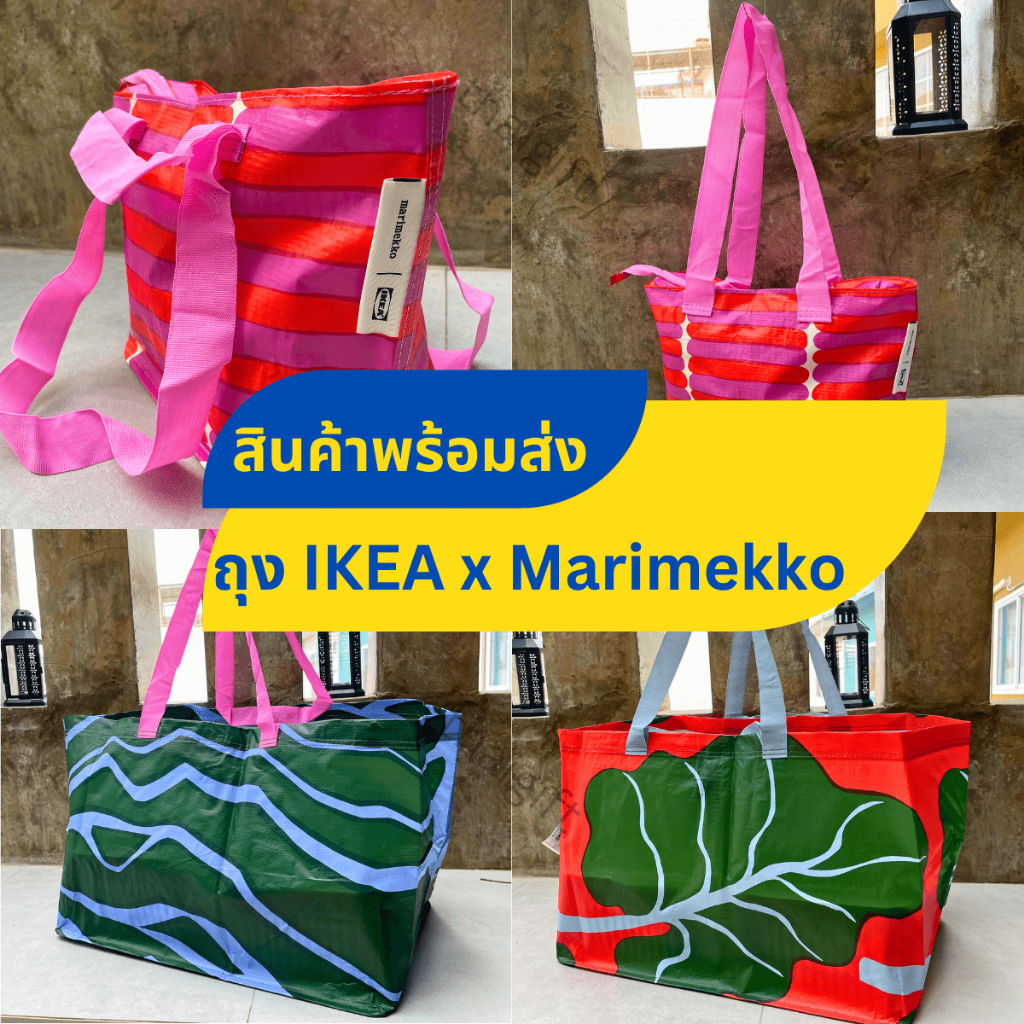 ถุงอิเกีย IKEA x Marimekko กระเป๋าสะพายข้าง กระเป๋าหิ้วช้อปปิ้ง ถุงหิ้ว สินค้าพร้อมส่ง