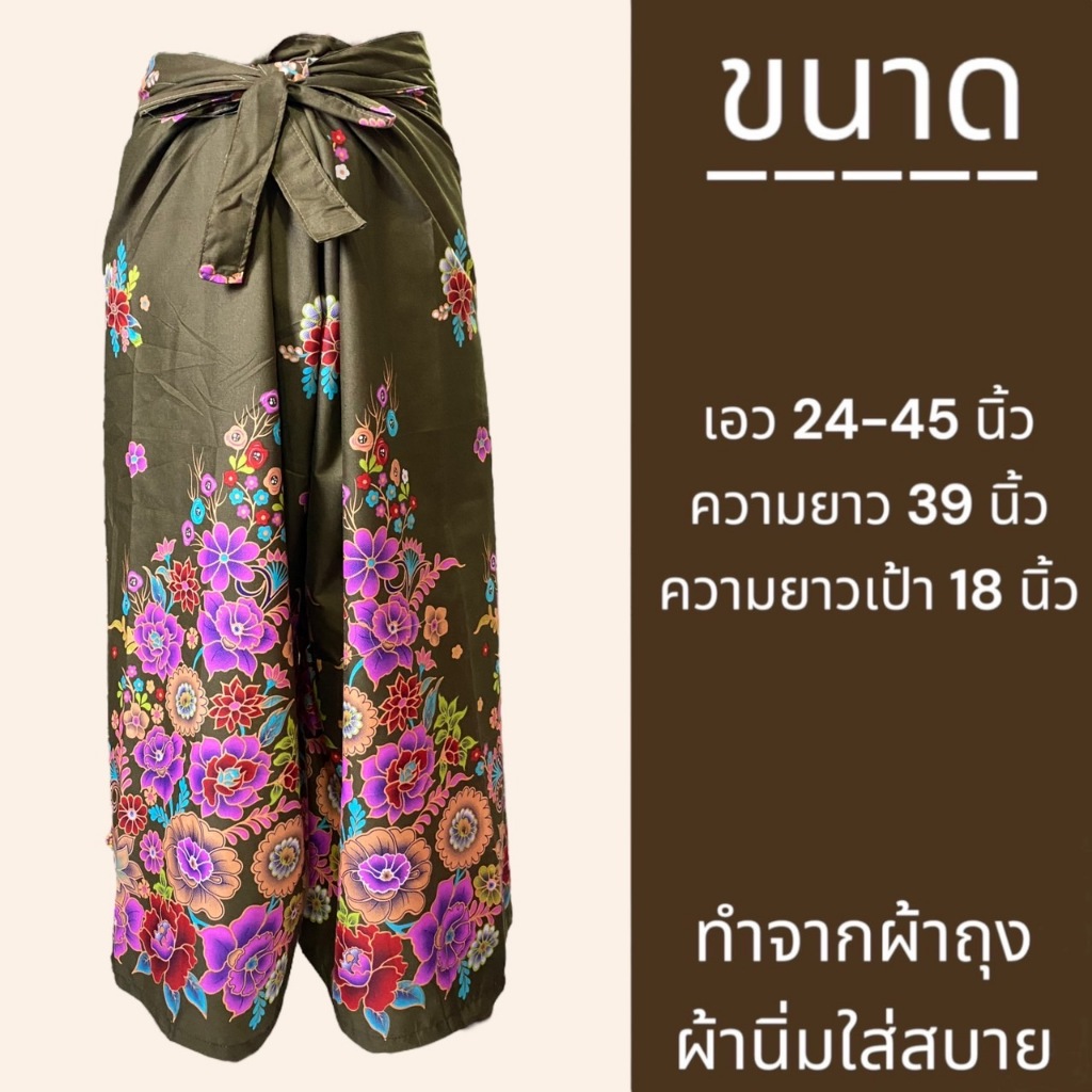 กางเกงผ้าถุง เอว24-45 นิ้ว ขายาว คอตตอน นิ่มใส่สบาย (K01)