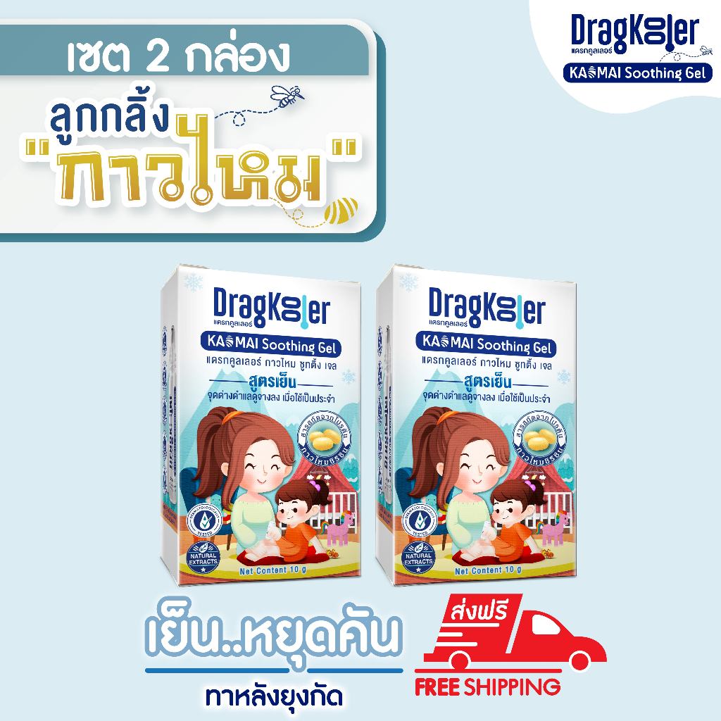 ลูกกลิ้งกาวไหม Dragkooler set2 กล่อง