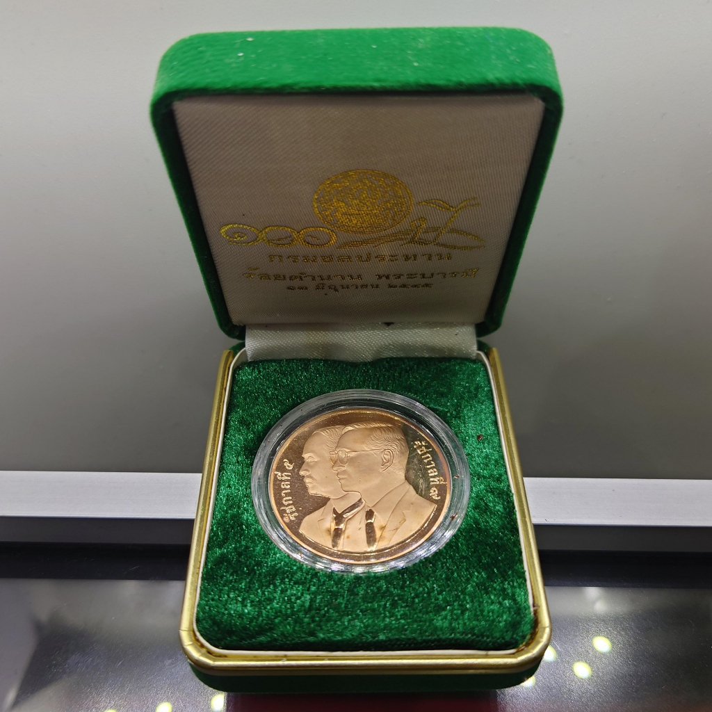เหรียญทองแดงขัดเงา พระรูป ร5-ร9 ที่ระลึก 100 ปี กรมชลประทาน พ.ศ.2545 พร้อมกล่องเดิมใบเซอร์