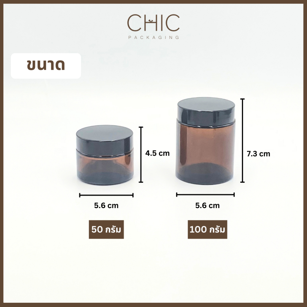 พร้อมส่ง กระปุกแก้วสีชา 10/15/20/30/50/100กรัม ฝาเกรียวสีดำพลาสติก+แผ่นโฟมรองฝา+แผ่นปิด กระปุกเทียน