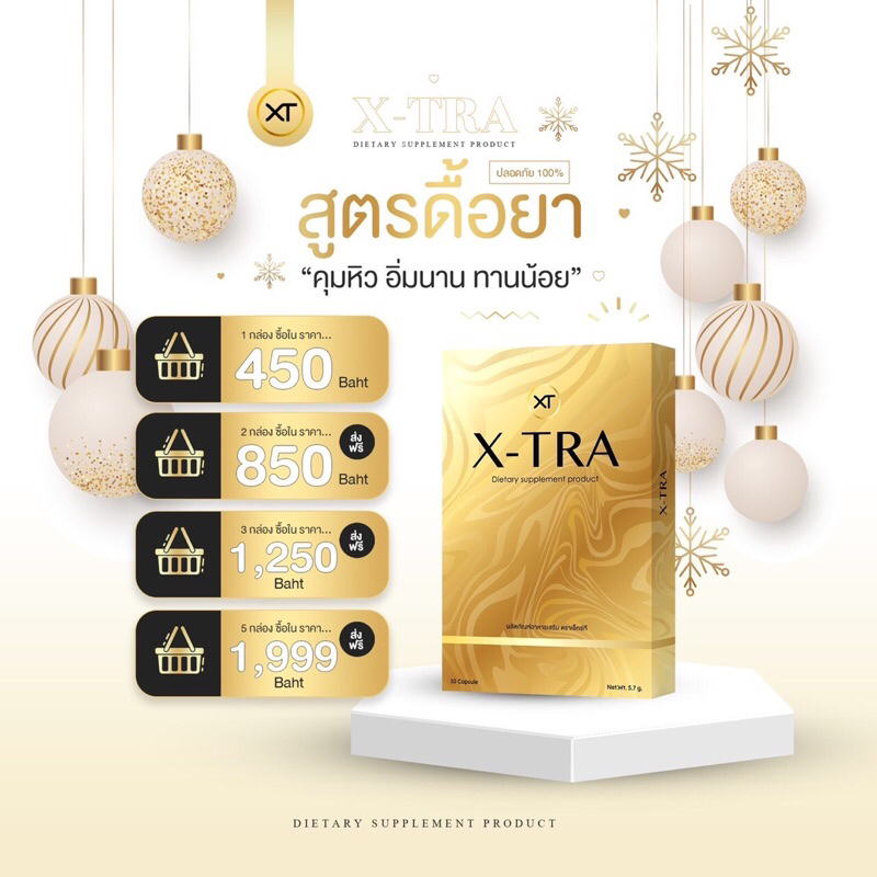 ส่งฟรี XTRA PRASTA โปร1 แถม 1 (แถมXTRAแบบกล่อง)  พราเอสต้า เอ็กซ์ตร้า ราคา ถูกที่สุด ดีลบีเคเค แกลเลอรีภาพที่ 4