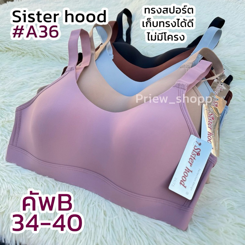 เสื้อชั้นใน Sister hood #A36 ทรงสปอร์ต เก็บเนื้อด้านข้างได้ดี ไม่มีโครง ฟองบาง