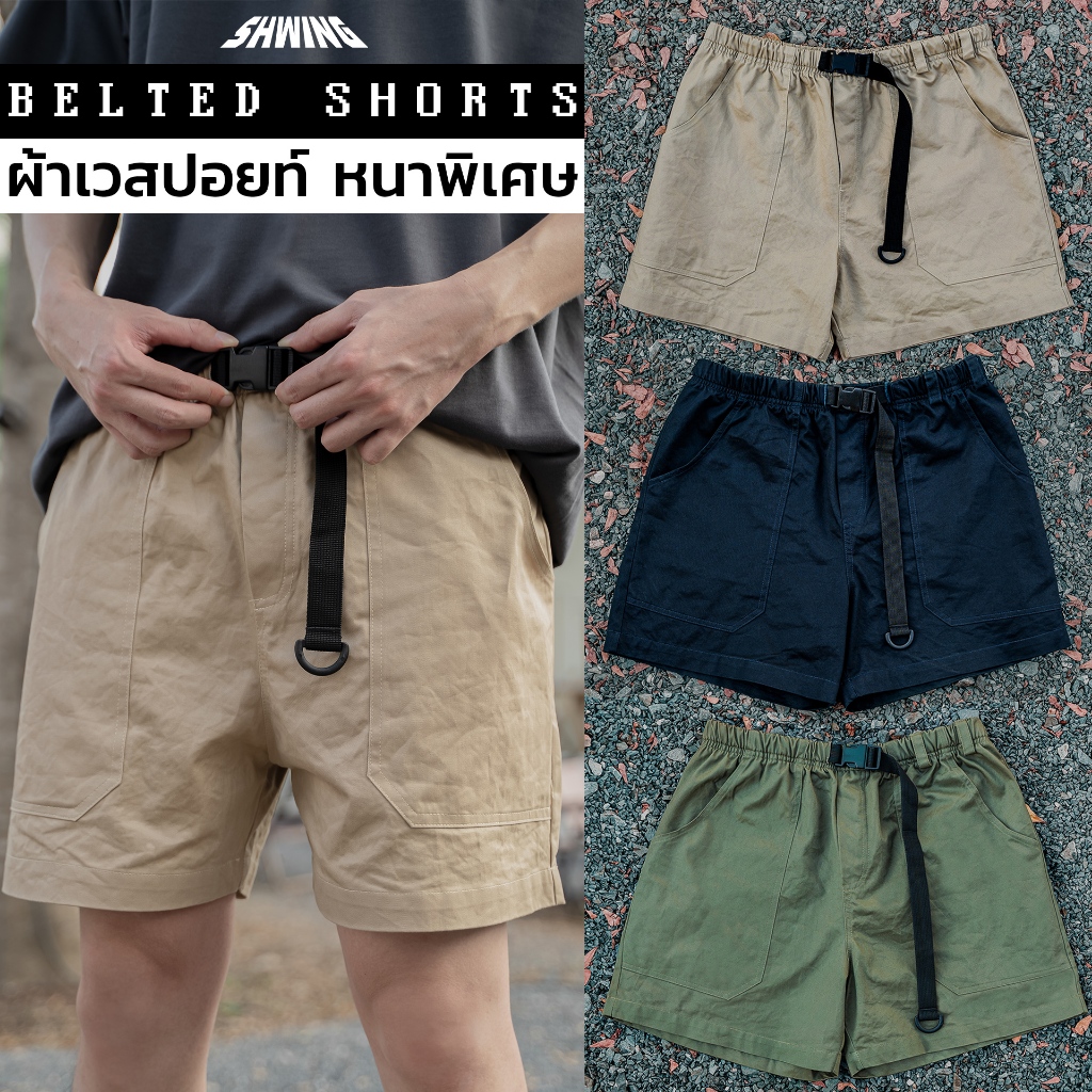 กางเกงขาสั้น เอวยืด ผ้าเวสปอยท์ ทรงหลวม สไตล์ญี่ปุ่น SHWING BELTED SHORT