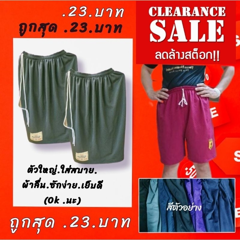 กางเกงกีฬา.ขาสั้นผ้าลื่น.ใส่อยู่บ้าน.สบาย(ยกโหลมีราคาส่ง23บาท)