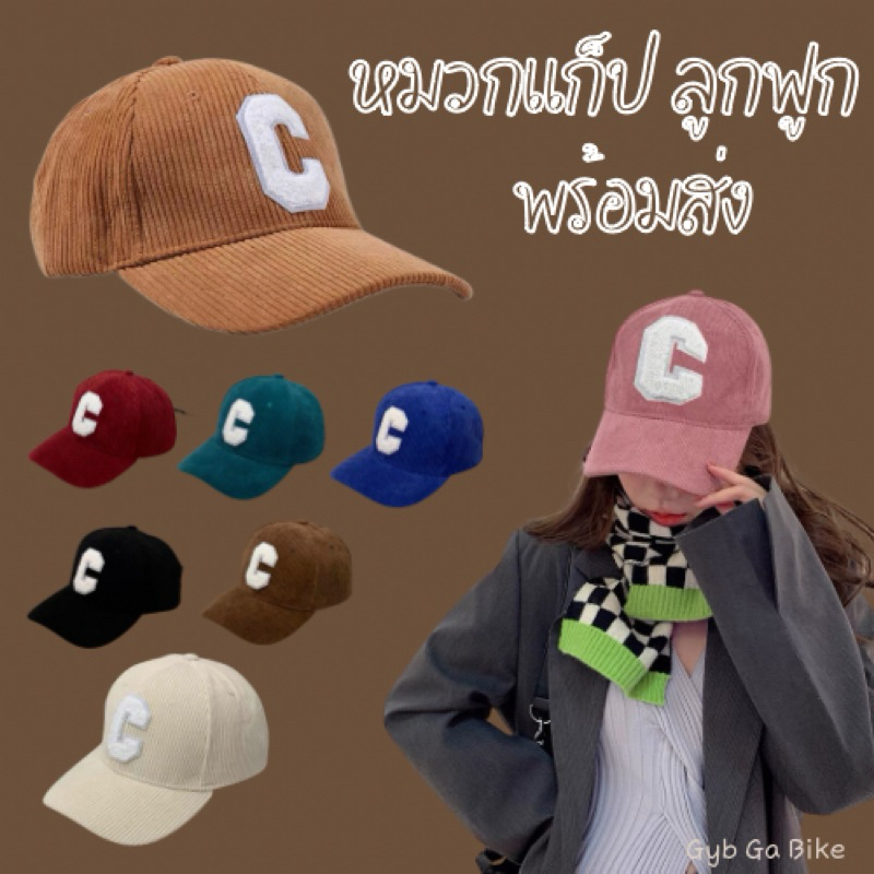 หมวกแก็ปลูกฟูก หมวกแก็ป