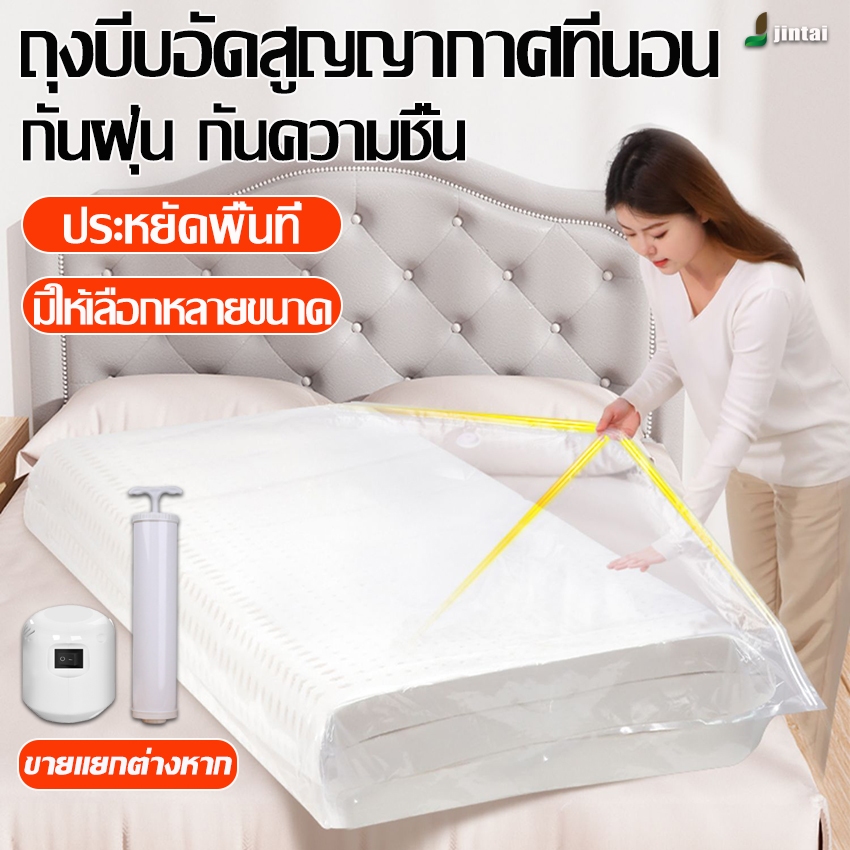 ถุงสูญญากาศที่นอนยางพารา จัดเก็บสูญญากาศ ประหยัดพื้นที่ กันฝุ่น และกันแมลง ไม่ฉีกขาดง่าย หนา ทนทาน ใช้งานง่าย