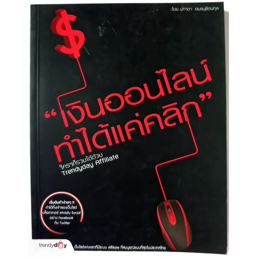 หนังสือสอนการเรียนรู้ธุรกิจ Online ขนาดเล่ม 17.1x21.1x1.3 cm. มี 129 หน้า