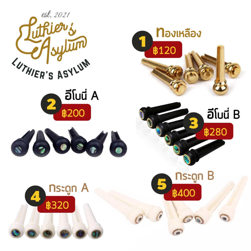 🇹🇭 สต็อคไทย 🚀ส่งเร็ว⚡️ รวมหมุด พินยึดสายกีตาร์ กับสะพานสาย (ฺBridge Pin) หลายแบบ หลายสไตล์ เพื่ออัพเกรดกีตาร์โปร่ง