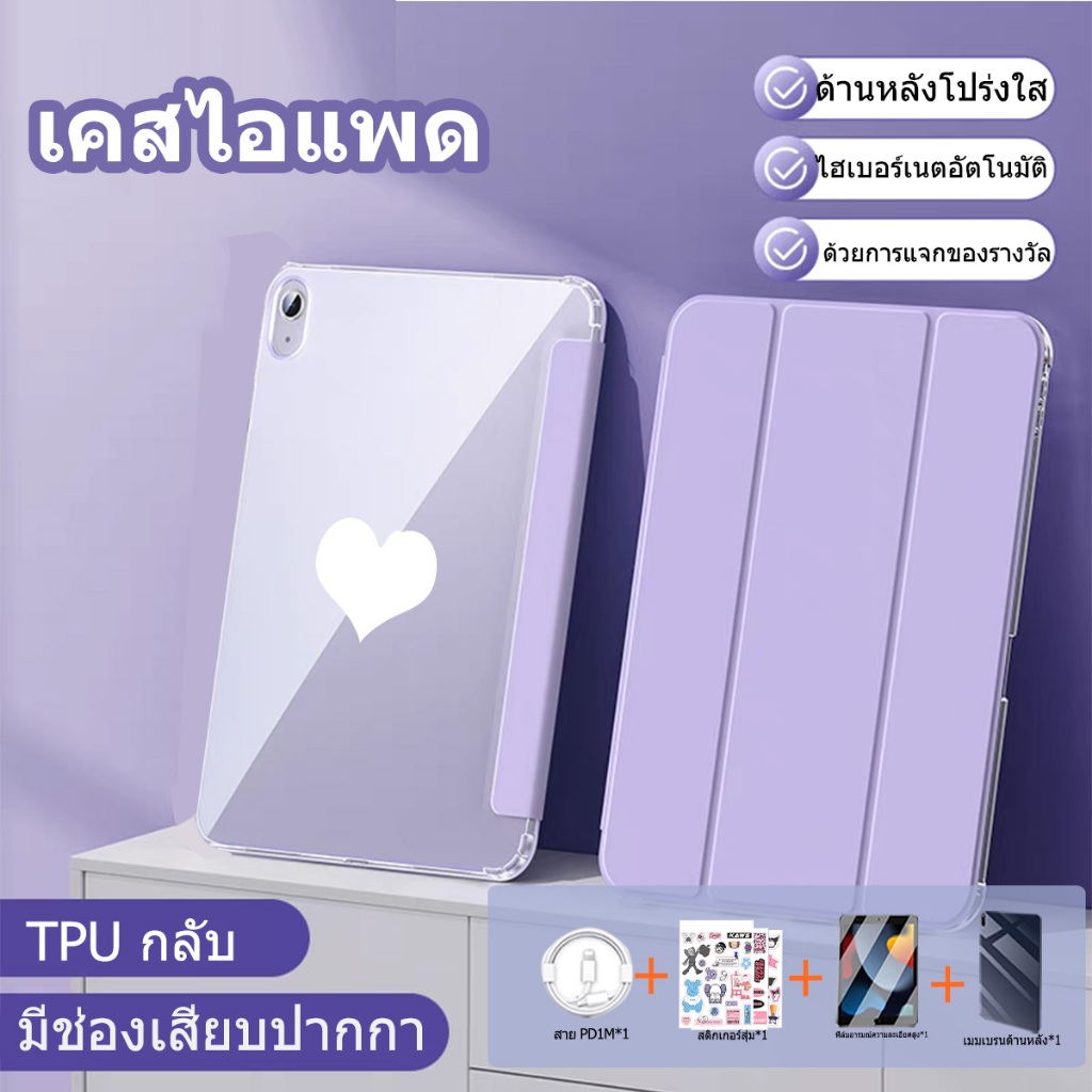 【ซื้อ 1 และส่ง 4 】ไอแพด เคส พร้อมที่ใส่ปากกา gen9/gen6/gen7/gen8/gen5/gen10#Mini5/4/6#Pro 11#air1/2#Air4/Air5 สีทึบที่เ