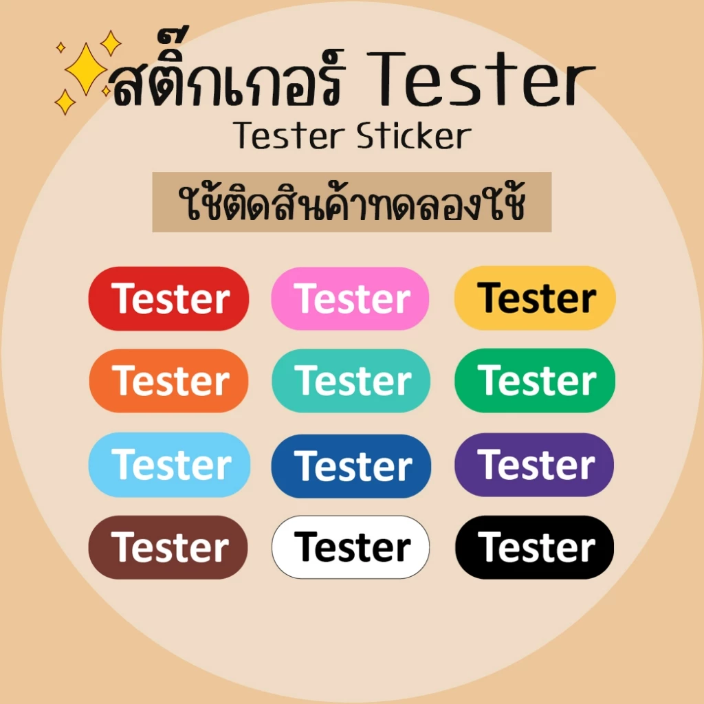 [โปร10แถม1] - สติ๊กเกอร์ สินค้าทดลองใช้ สินค้าตัวอย่าง Tester Sticker กันน้ำ ไดคัท A5 (1)
