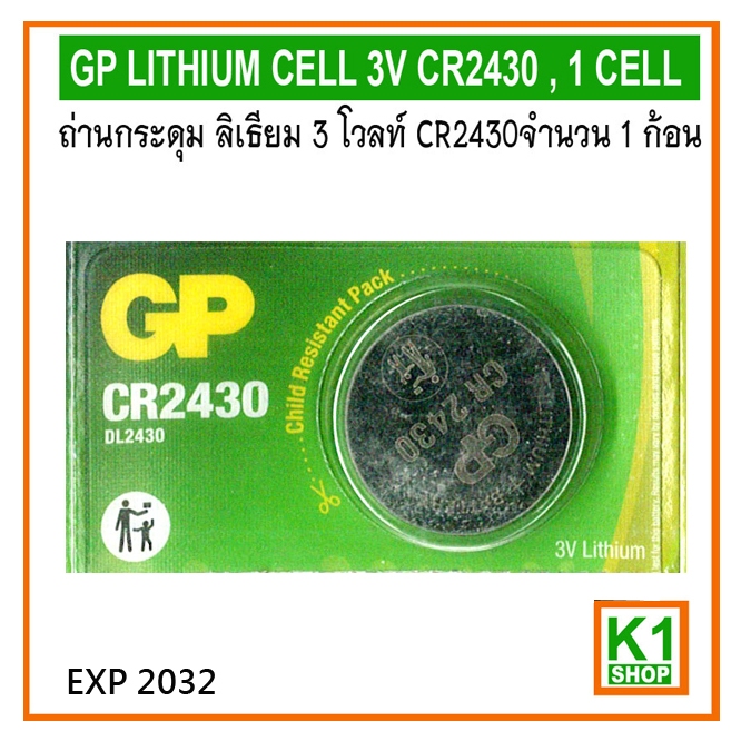 ถ่านกระดุม ลิเธียม CR2430  3 โวลท์ จำนวน 1 ก้อน/ GP LITHIUM CELL 3V CR2430 , 1 CELL