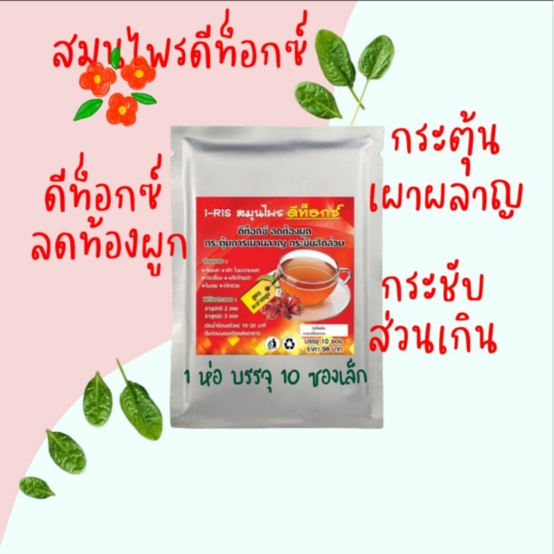 ชากระเจี๊ยบดีท็อกซ์ สูตรละลายพุง