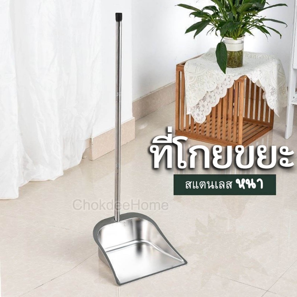 ที่โกยขยะสแตนเลส รุ่นหนา ที่โกยขยะ บุ้งเต้า ตักขยะ ทรงกลม/ทรงเหลี่ยม