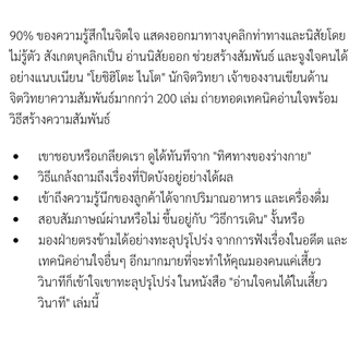 อ่านใจคนได้ในเสี่ยววินาที (มือ1) จากนักเขียนจิตวิทยาอันดับ1ของญี่ปุ่น