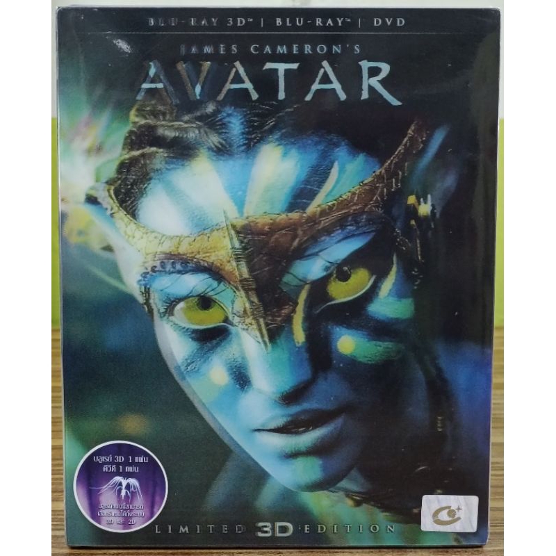 Bluray 3D+2D+DVD 2 ภาษา - Avatar อวตาร