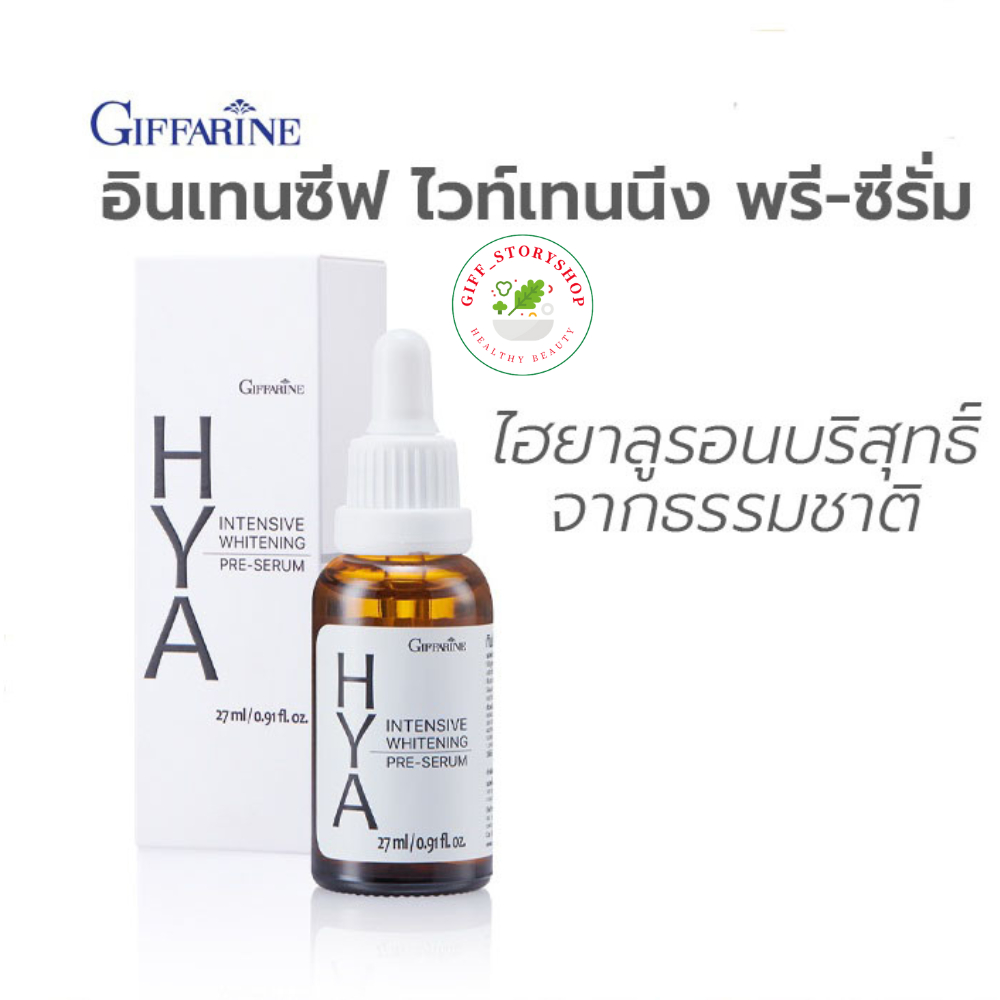 ไฮยา ไฮยากิฟฟารีน HYA hya giffarine Intensive Whitening Pre-serum GIFFARINE Hyaluron จากเยอรมันนี