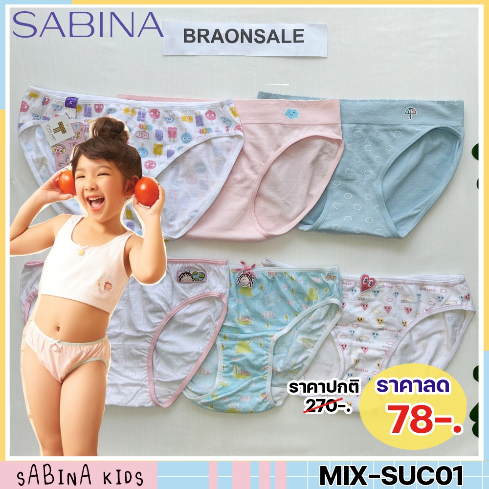 รหัส MIX-SUC01 Sabina กางเกงในเด็ก ซาบีน่า รุ่น Sabinie , รุ่น รุ่น Cool Teen กางเกงในเด็ก HU