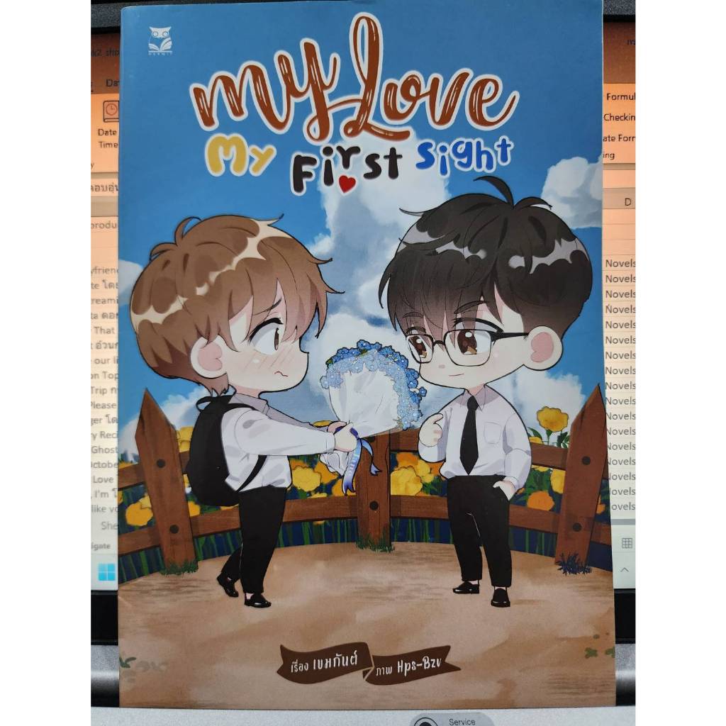 My love My First Sight โดย เขมกันต์ [พร้อมส่ง]