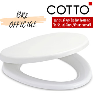 C90056(HM) ฝารองนั่งชักโครก ROUND BOWL ( ไม่ SOFT CLOSE)