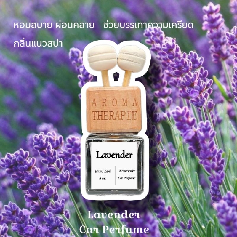 Lavender Car Perfume (แบบหนีบ)