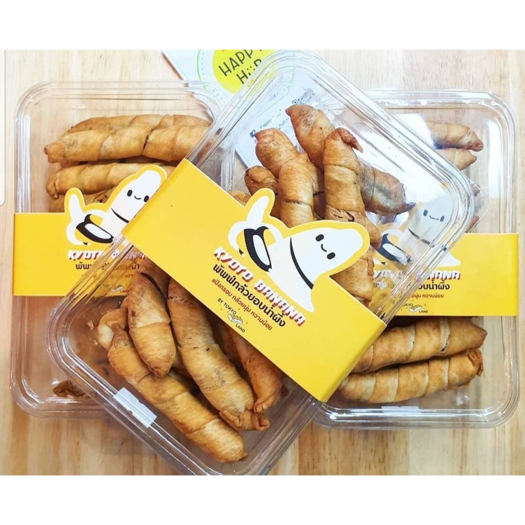 พัฟกล้วย (กล้วยทอดโมเลน) LX3 (เซตของฝาก ของขวัญสุดคุ้ม)