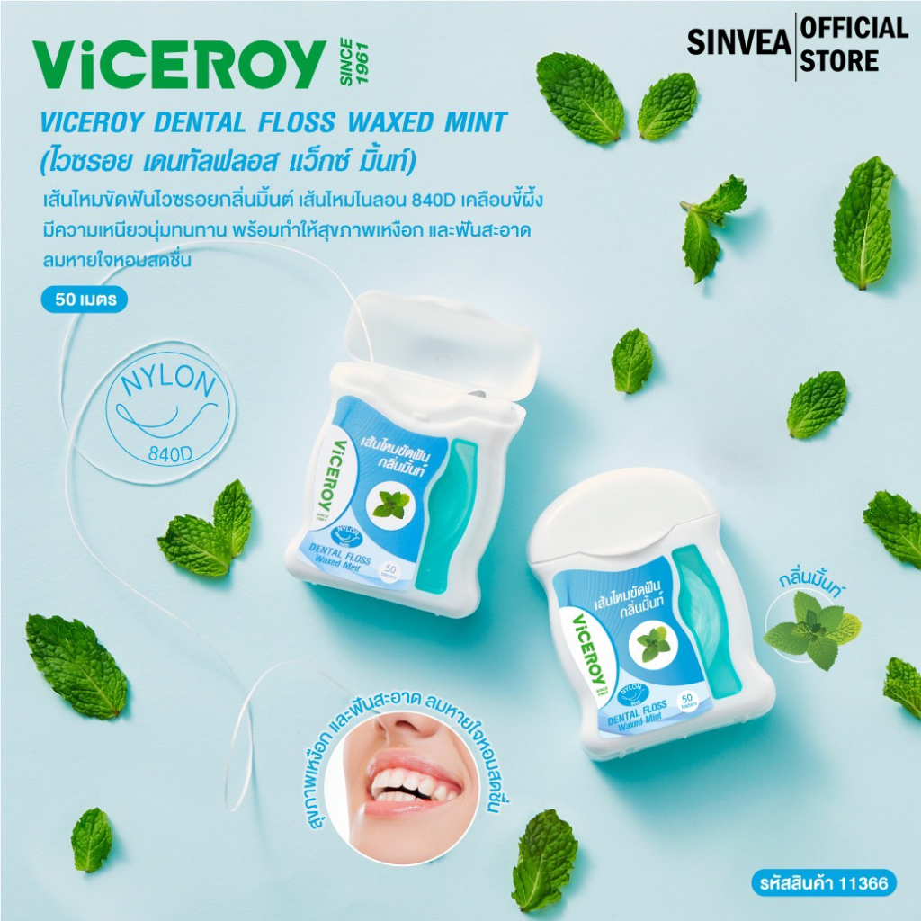 Viceroy ไหมขัดฟัน ไวซรอย เดนทัลฟลอส กลิ่นมิ้นท์ เส้นไหมเคลือบขี้ผึ้ง 50 เมตร Viceroy Dental Floss Wa