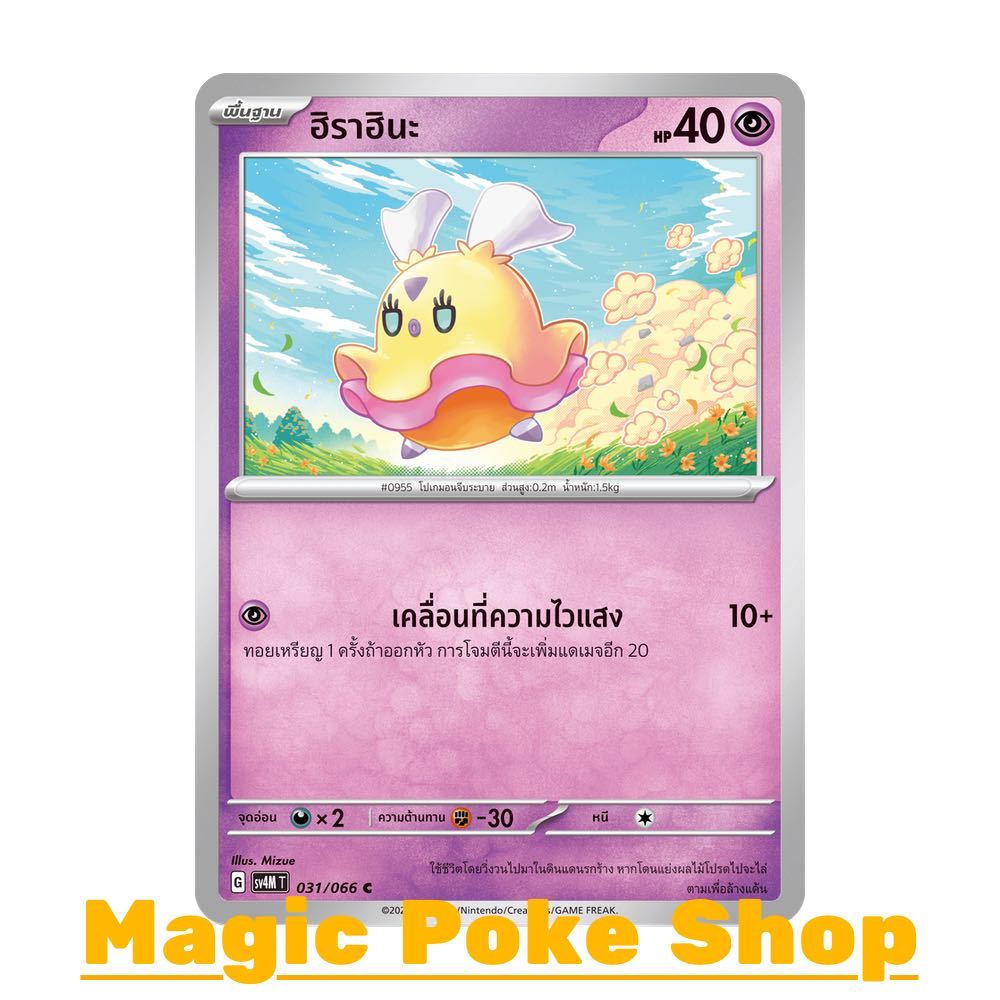 ฮิราฮินะ แบบ1 (C/SD) พลังจิต ชุด เสียงคำรามจากอดีต - ประกายแสงจากอนาคต การ์ดโปเกมอน (Pokemon Trading