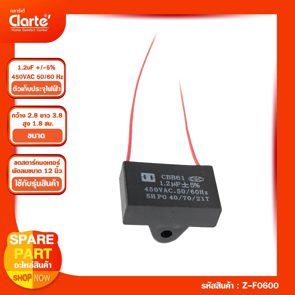 Capacitor 1.2uF +/-5% 450VAC 50 Hz สำหรับต่อคล่อมขดสตาร์ทมอเตอร์พัดลมขนาด 12 นิ้ว