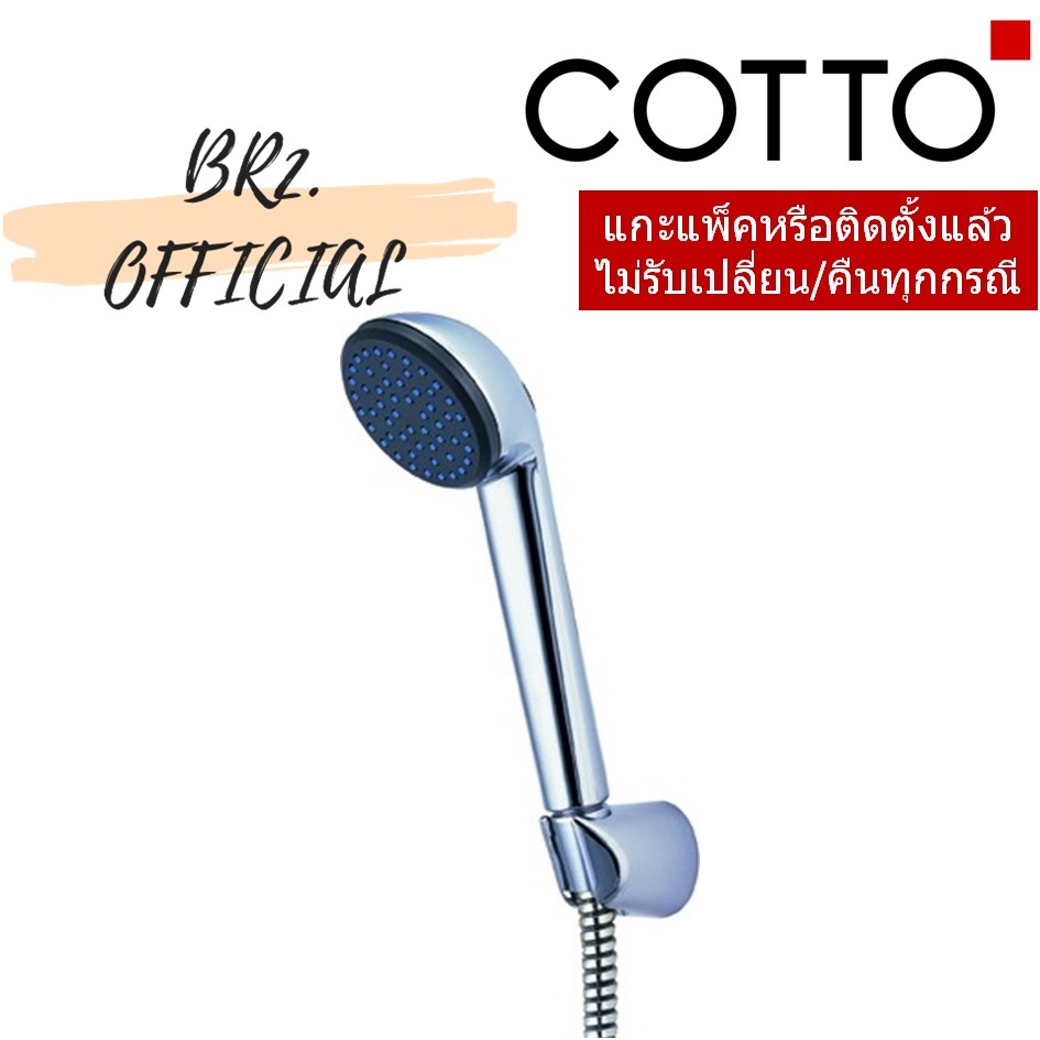 S17(HM) ฝักบัวพร้อมสาย 1 ฟังก์ชั่น