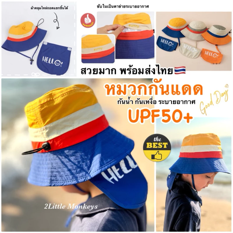 [รุ่นใหม่]หมวกกันแดดเด็ก 1-12ปี หมวกกันUV หมวกชายหาด กันน้ำ กันละอองฝน ระบายอากาศได้ดี