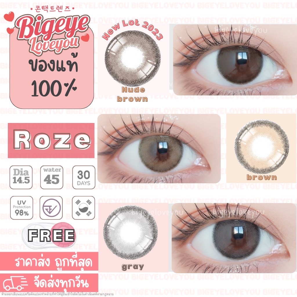 คอนแทคเลนส์ 🌈Roze🌈 Nude brown / Brown / Gray (Sweety Soft) ขนาดมินิ 💖รุ่นฮิตขายดีตลอดกาลจากเกาหลี🔥