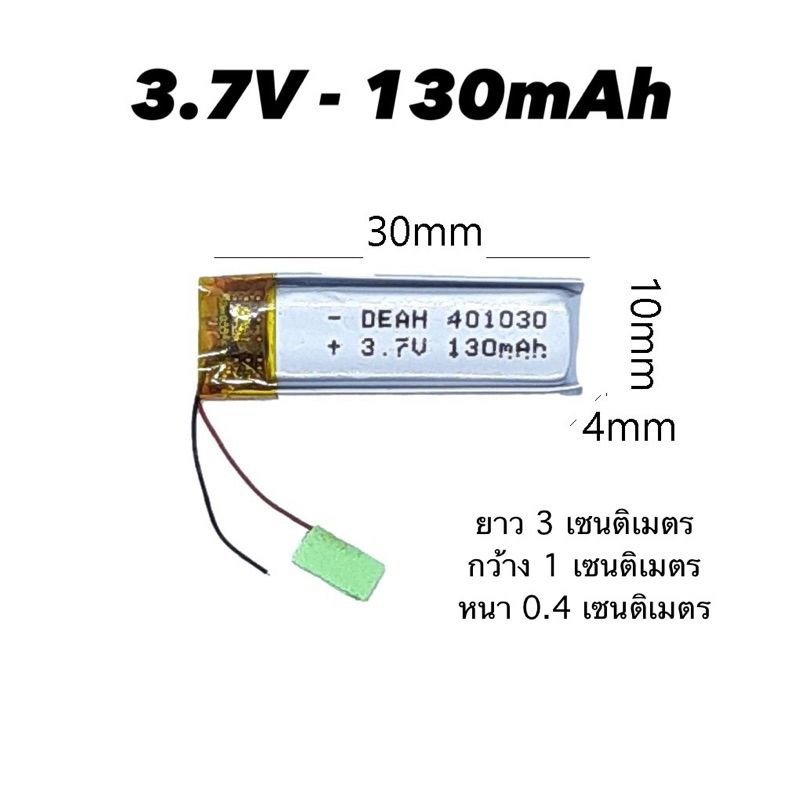 401030 แบตเตอรี่ 130mAh 3.7v สำหรับอุปกรณ์ บลูทูธ
