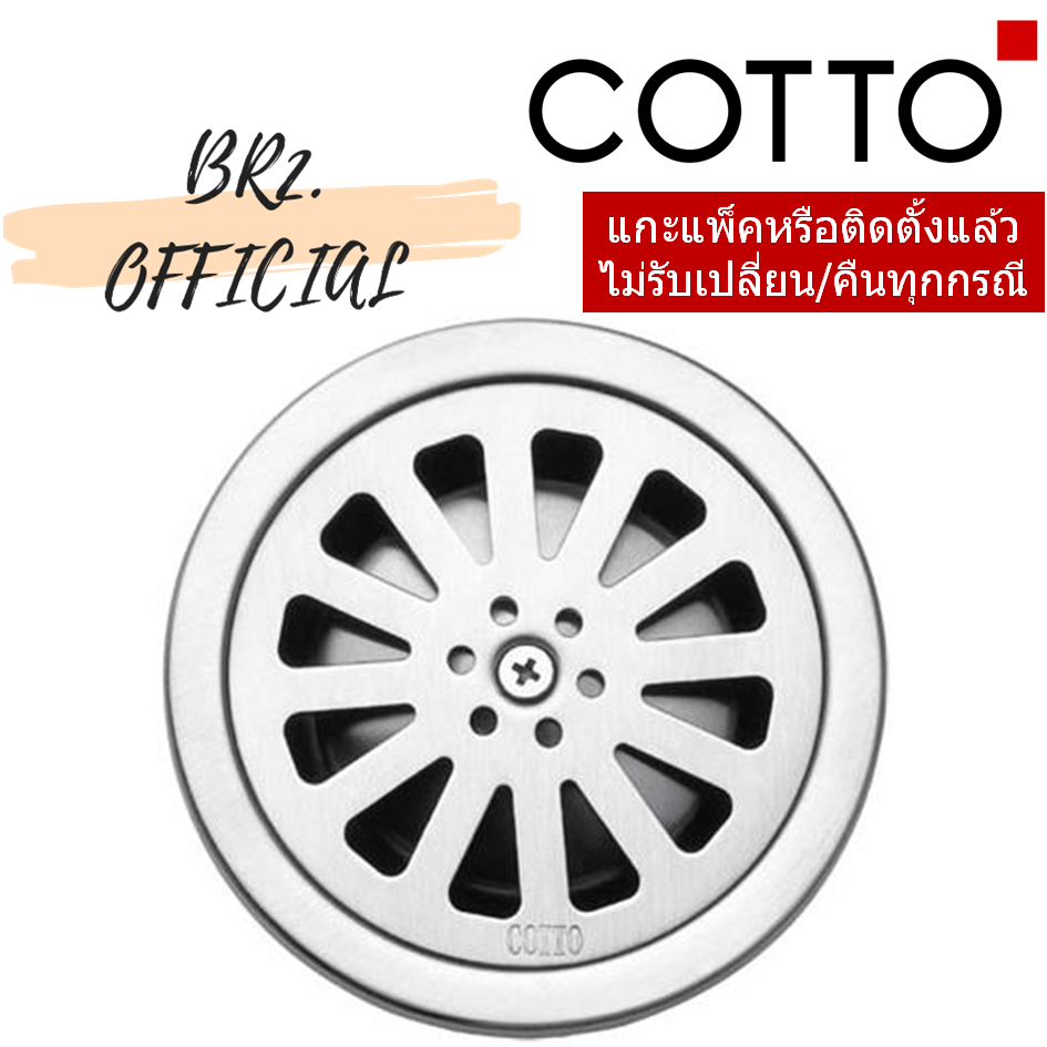 CT640Y3(HM) ตะแกรงกันกลิ่นสเตนเลสกลมติดตั้งกับท่อพีวีซีขนาด 3.5 นิ้ว (หน้าแปลน 4.8 นิ้ว) = COTTO