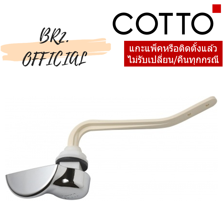 Z171#CR ชุดมือกดชักโครกสำหรับ C9539
