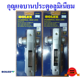 กุญแจบานประตูอลูมิเนียม มีทั้งแบบบานผลักและบานเลื่อน สีขาว เ…