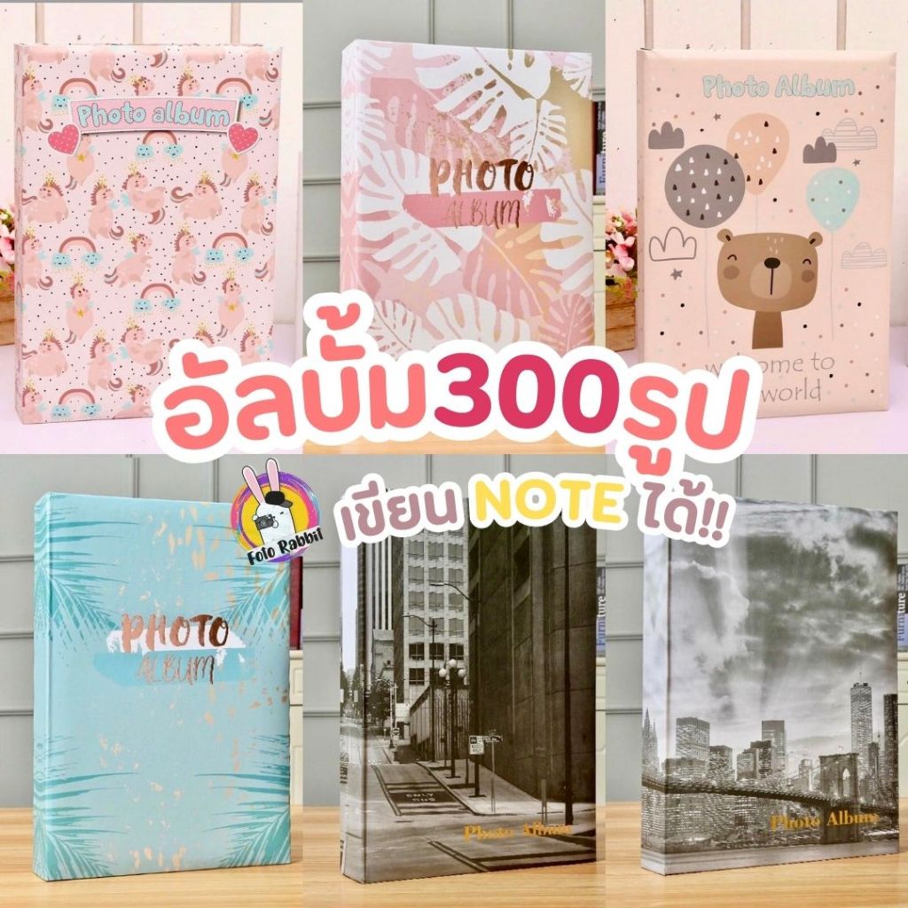อัลบั้ม 300รูป เขียนข้อความได้ ลายน่ารัก พาสเทล มินิมอล ส่งด่วนร้านไทย